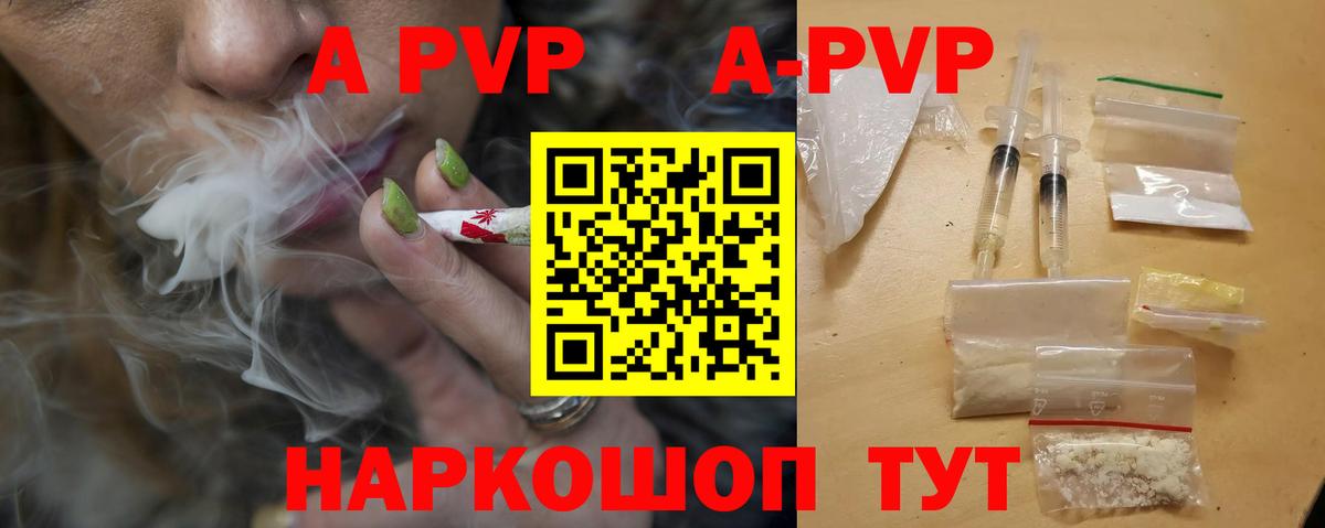 A PVP кристаллы Торжок