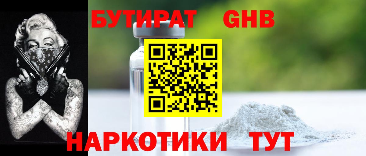 Торжок  БУТИРАТ BDO 33%  Вход с VPN 