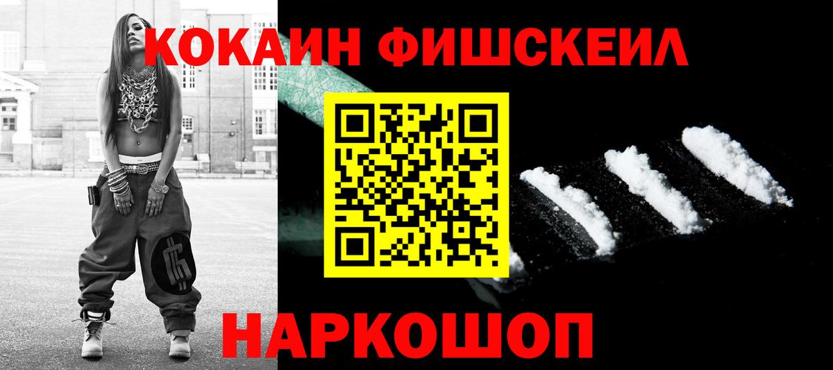 КОКАИН Fish Scale Торжок
