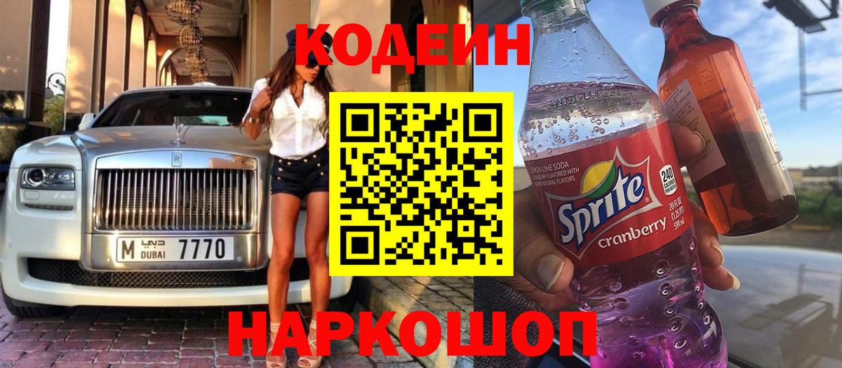 Кодеиновый сироп Lean напиток Lean (лин) Торжок
