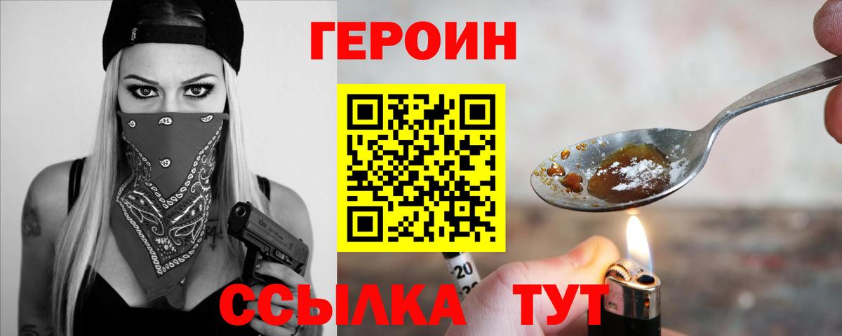 ГЕРОИН герыч Торжок