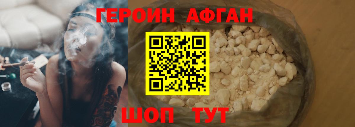 Героин афганец  Героин  Торжок  Вход с VPN 