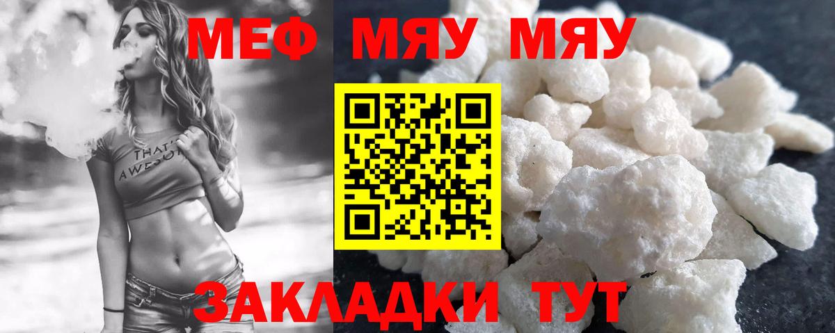 Мефедрон Торжок