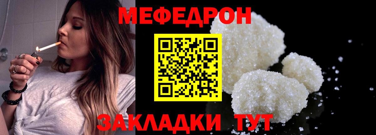 МЕФ мука  МЯУ-МЯУ кристаллы  Вход с VPN  МЕФ  Торжок 